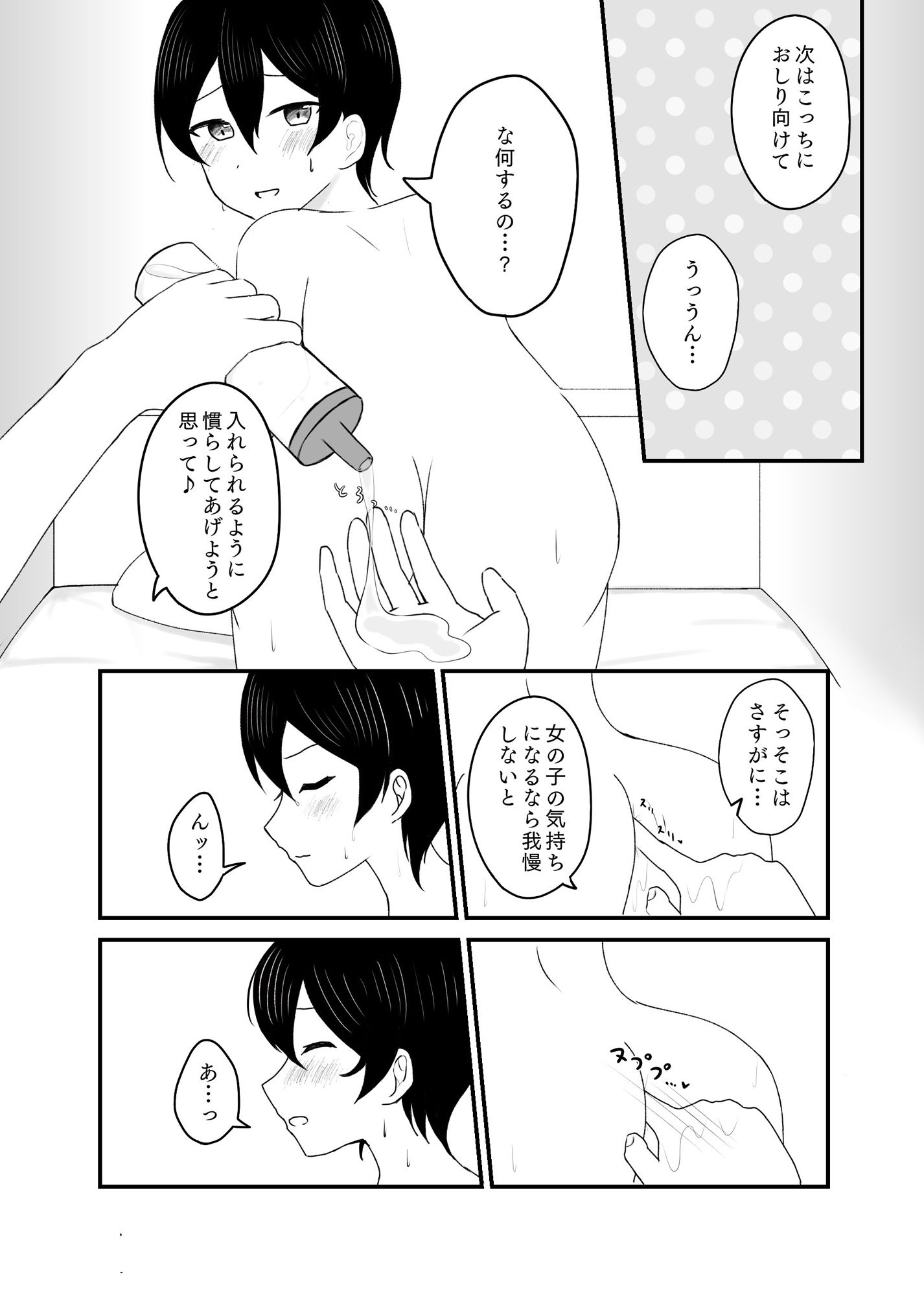 童貞卒業できなかったので、処女卒業した。 サンプル4ページ目
