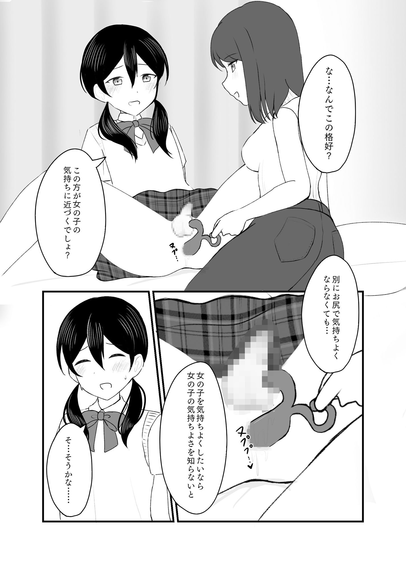 童貞卒業できなかったので、処女卒業した。 サンプル5ページ目