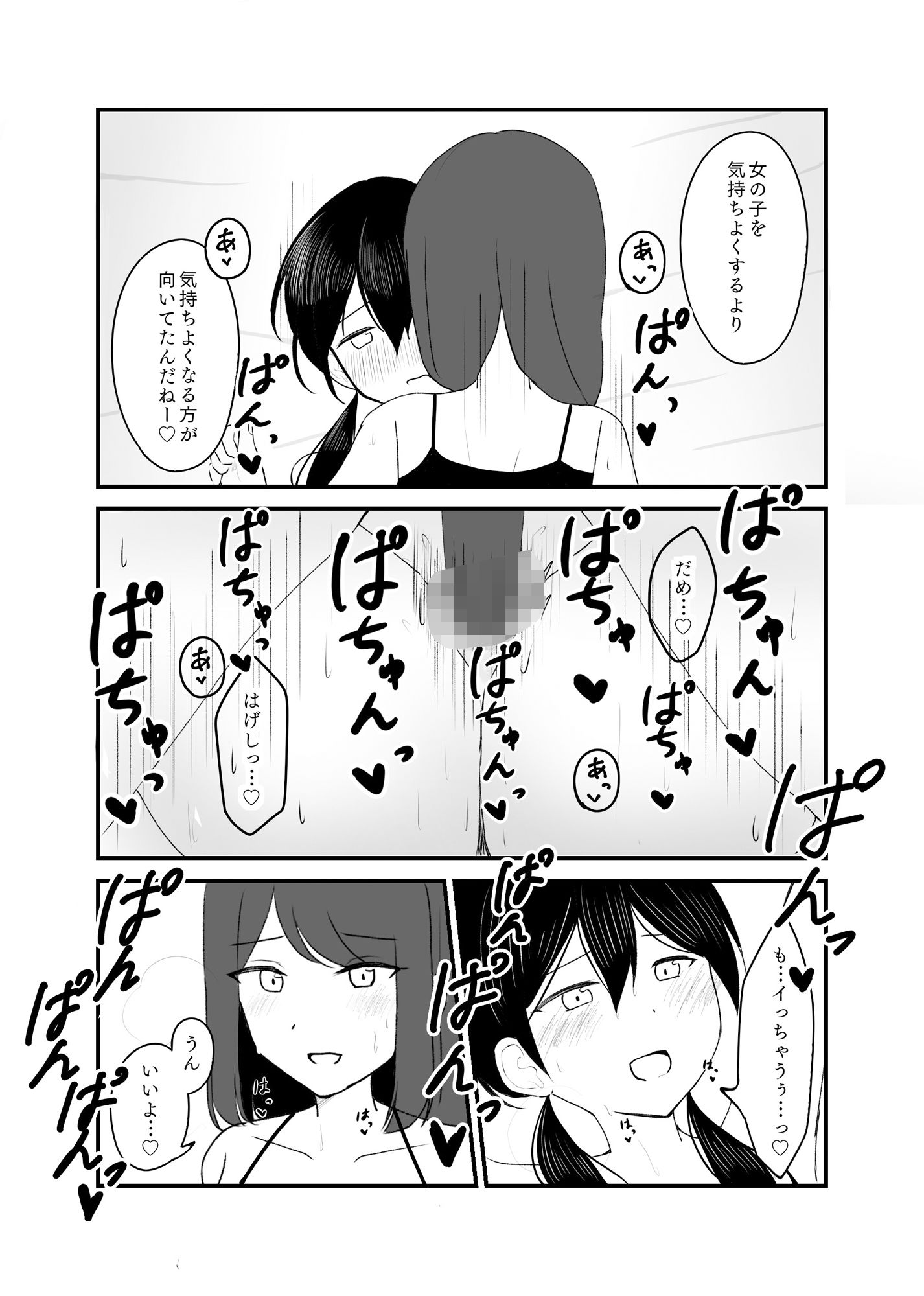 童貞卒業できなかったので、処女卒業した。 サンプル8ページ目