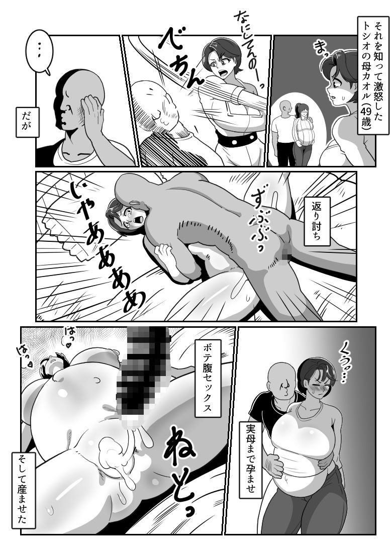 ボテおやこっ〜食べ尽くし！ダブルボテ腹親子丼ぶり！〜 サンプル2ページ目