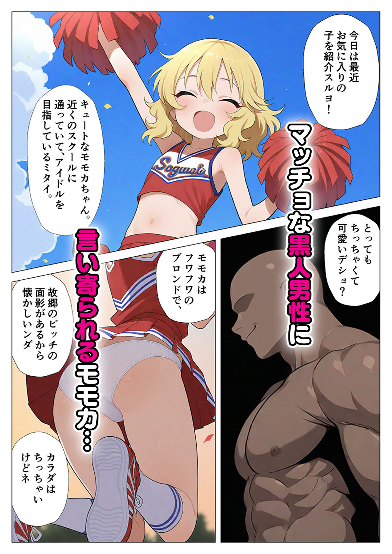 体格差がありすぎて、なすがままにされる櫻◯桃華 サンプル2ページ目