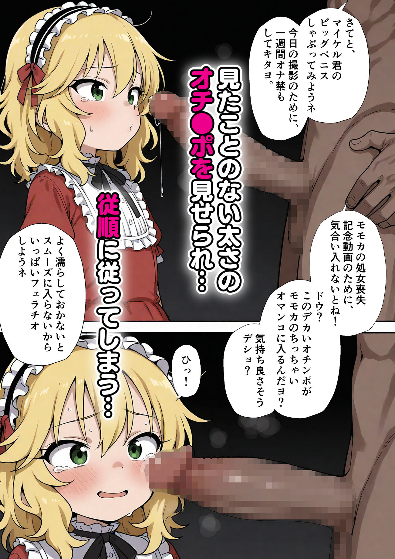 体格差がありすぎて、なすがままにされる櫻◯桃華 サンプル3ページ目