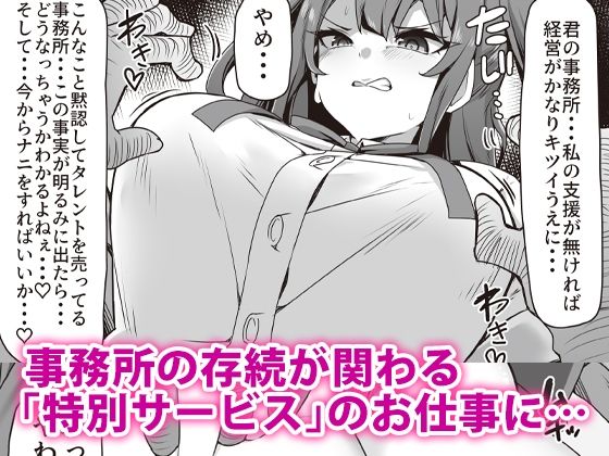 カレシ君ごめん・・・美少女インフルエンサー快楽堕ち サンプル2ページ目
