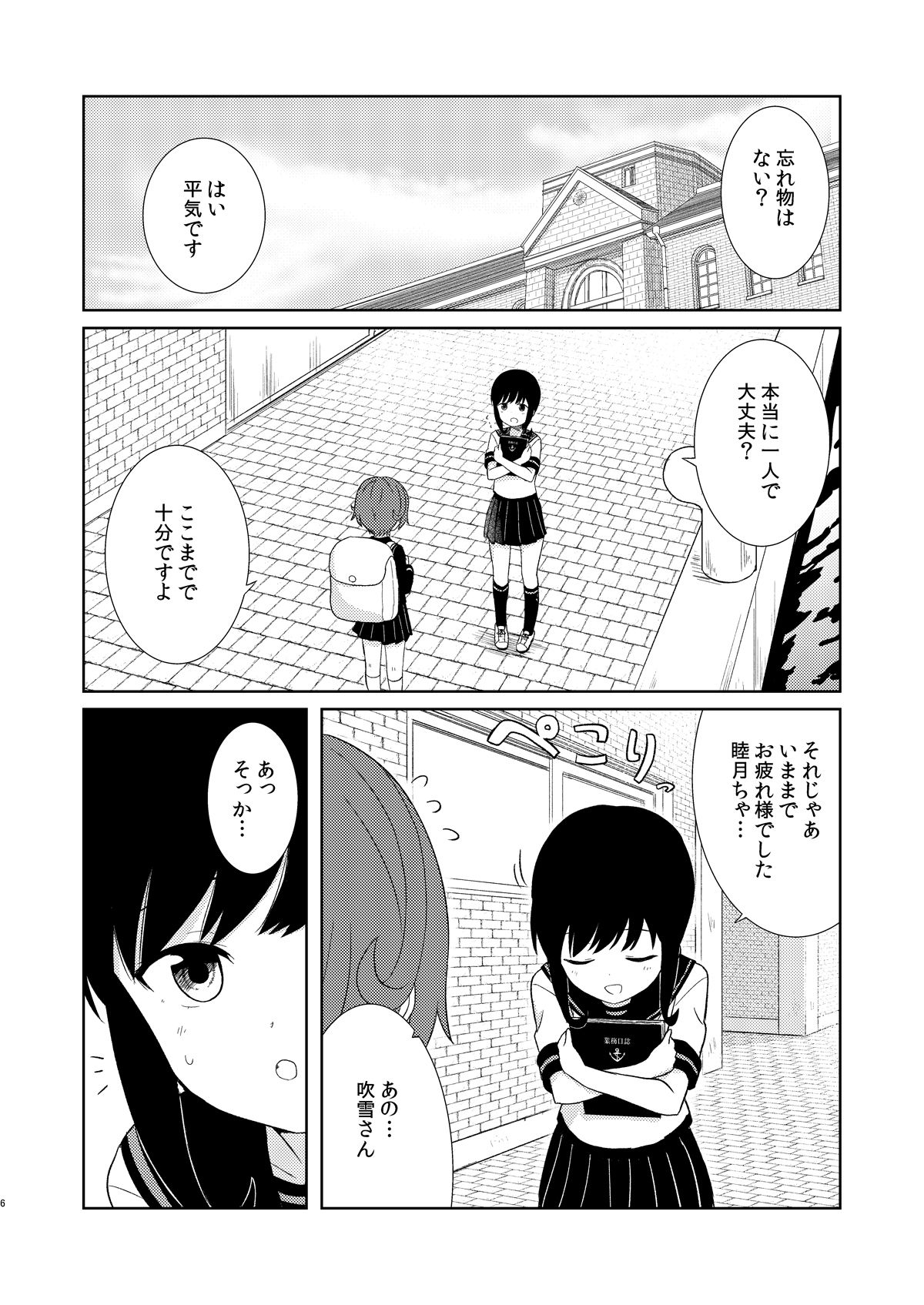 鎮守府最後の一日 サンプル1ページ目