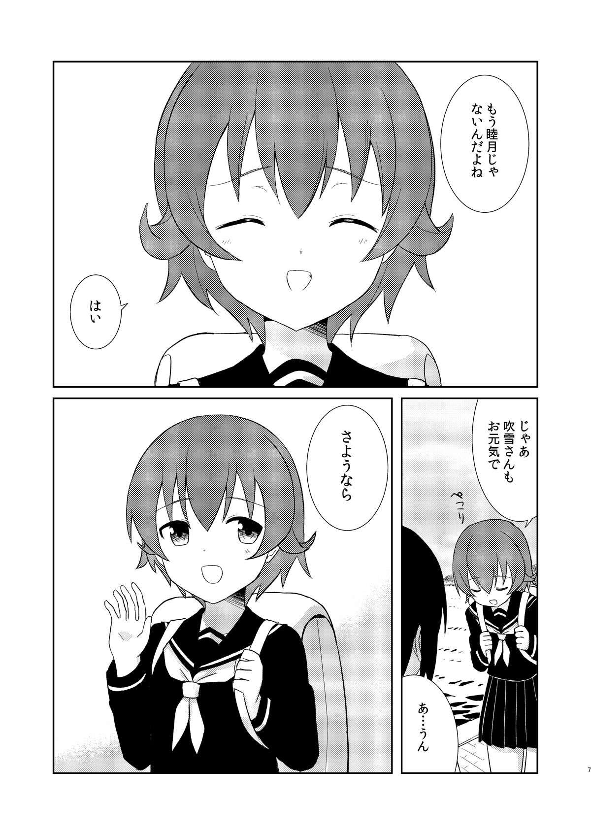 鎮守府最後の一日 サンプル2ページ目