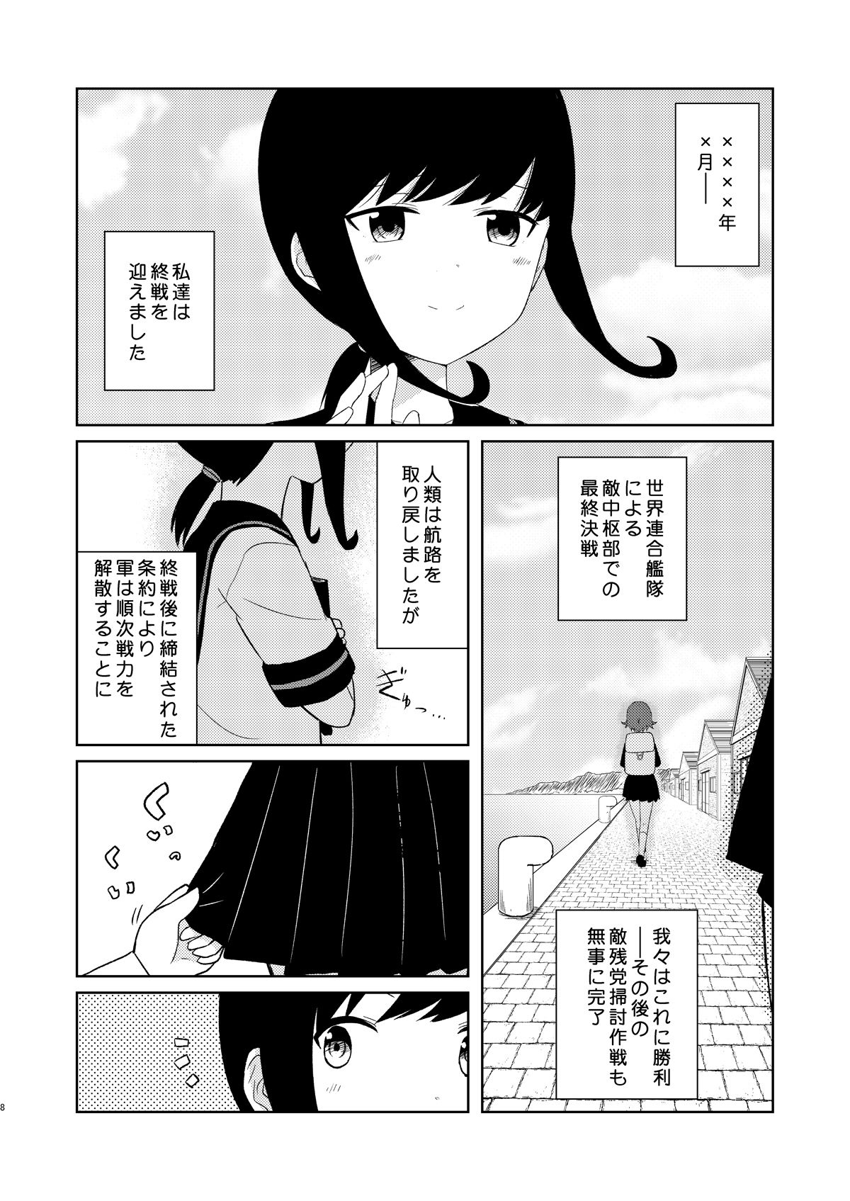 鎮守府最後の一日 サンプル3ページ目