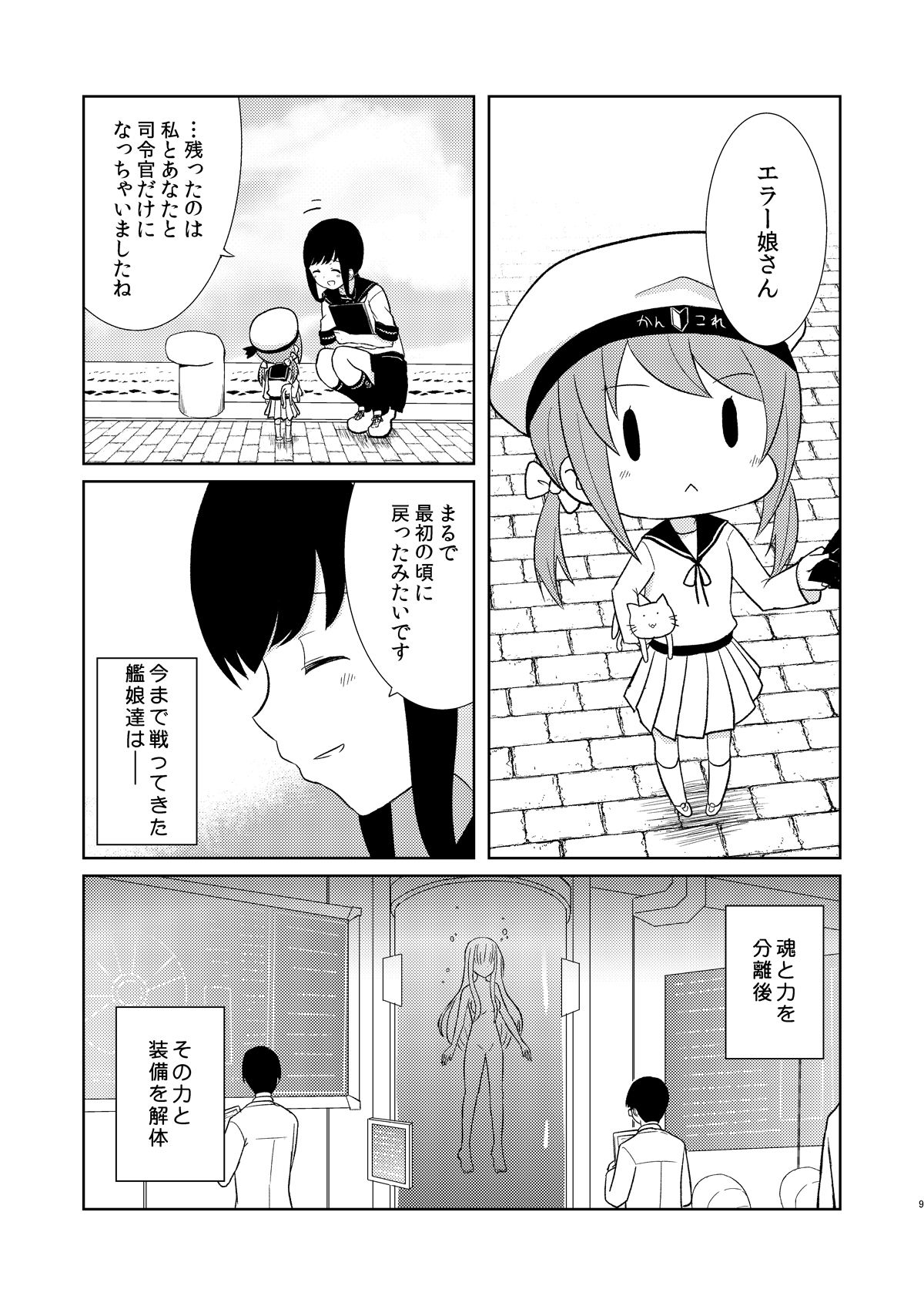 鎮守府最後の一日 サンプル4ページ目