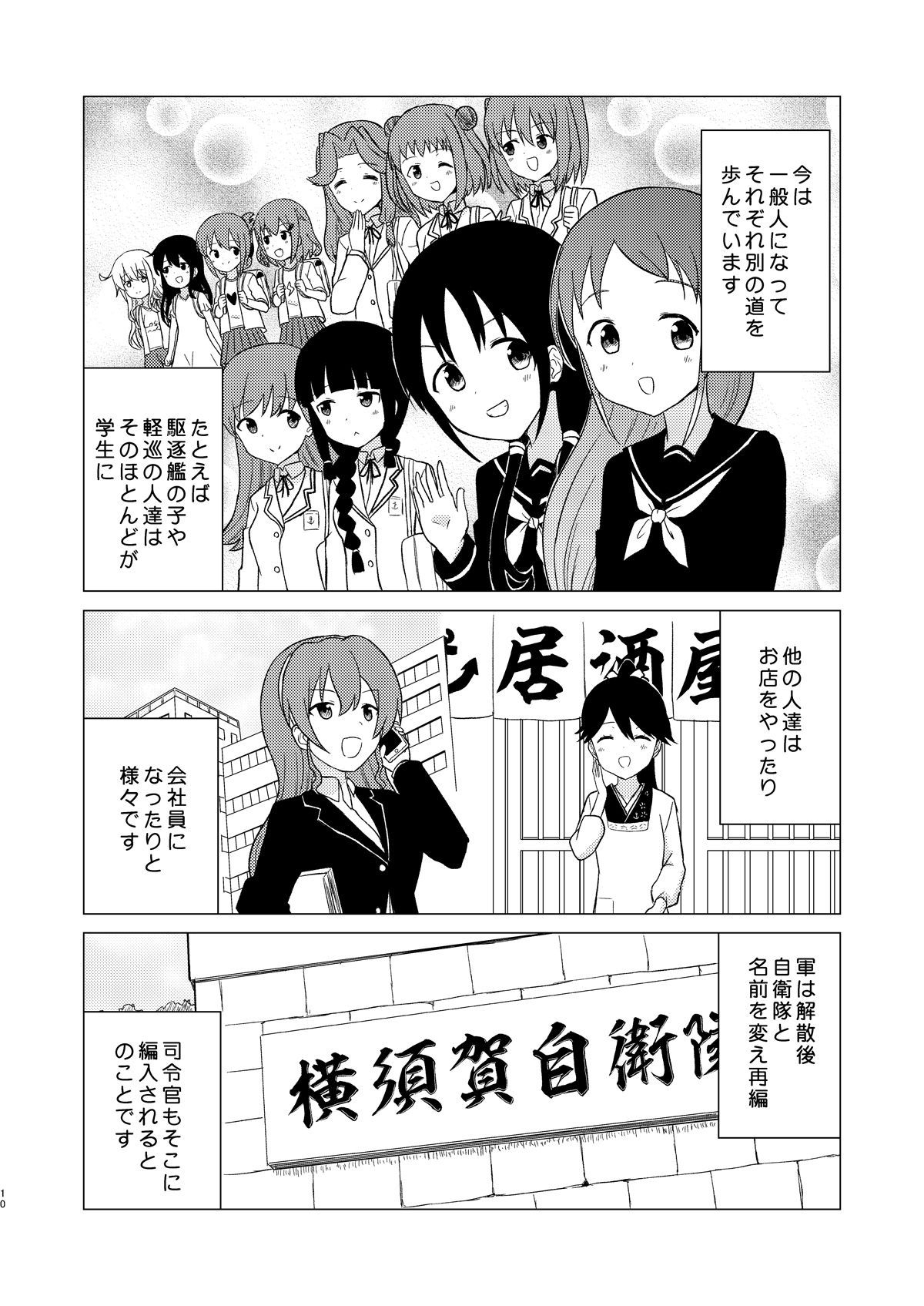 鎮守府最後の一日 サンプル5ページ目