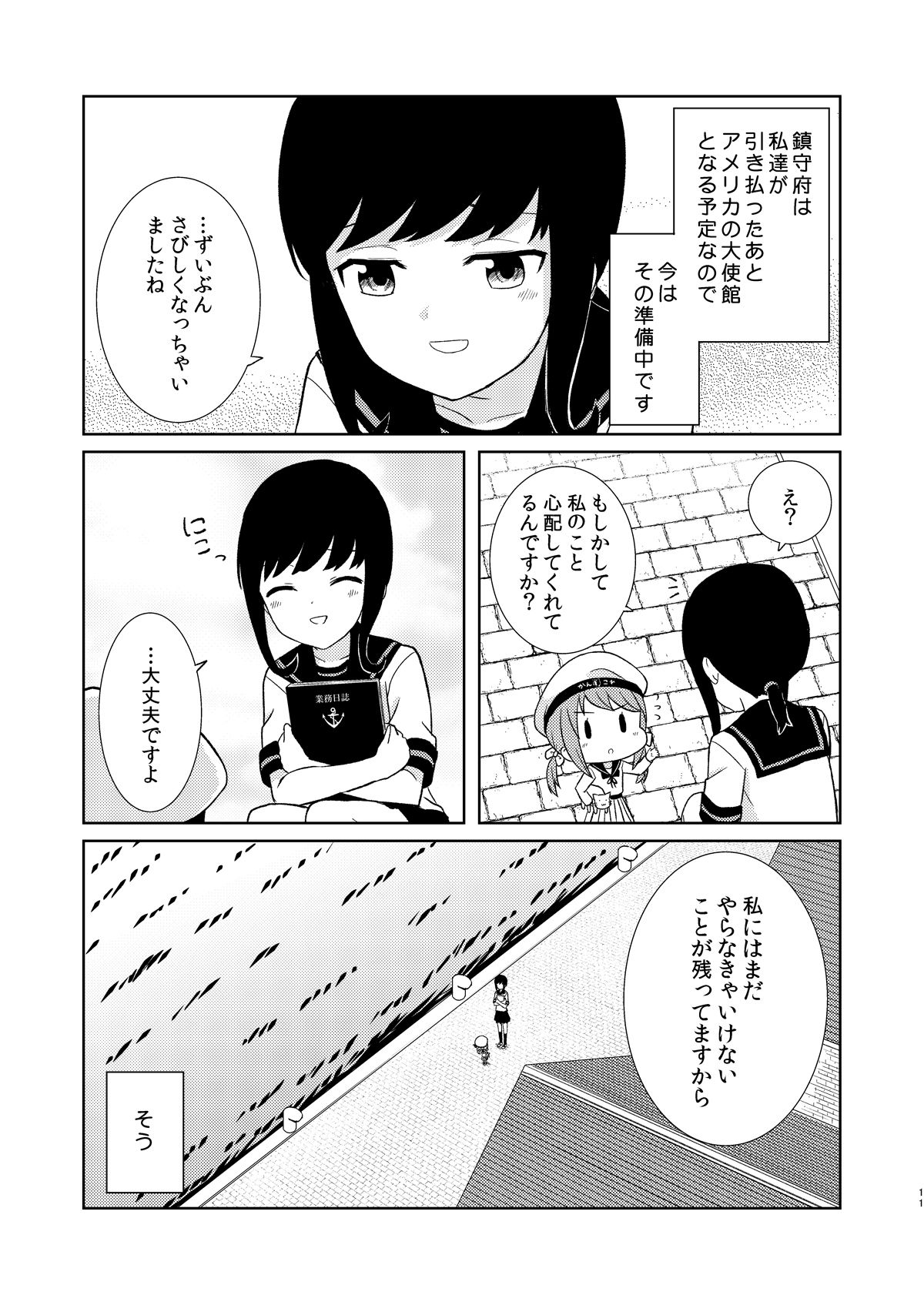鎮守府最後の一日 サンプル6ページ目