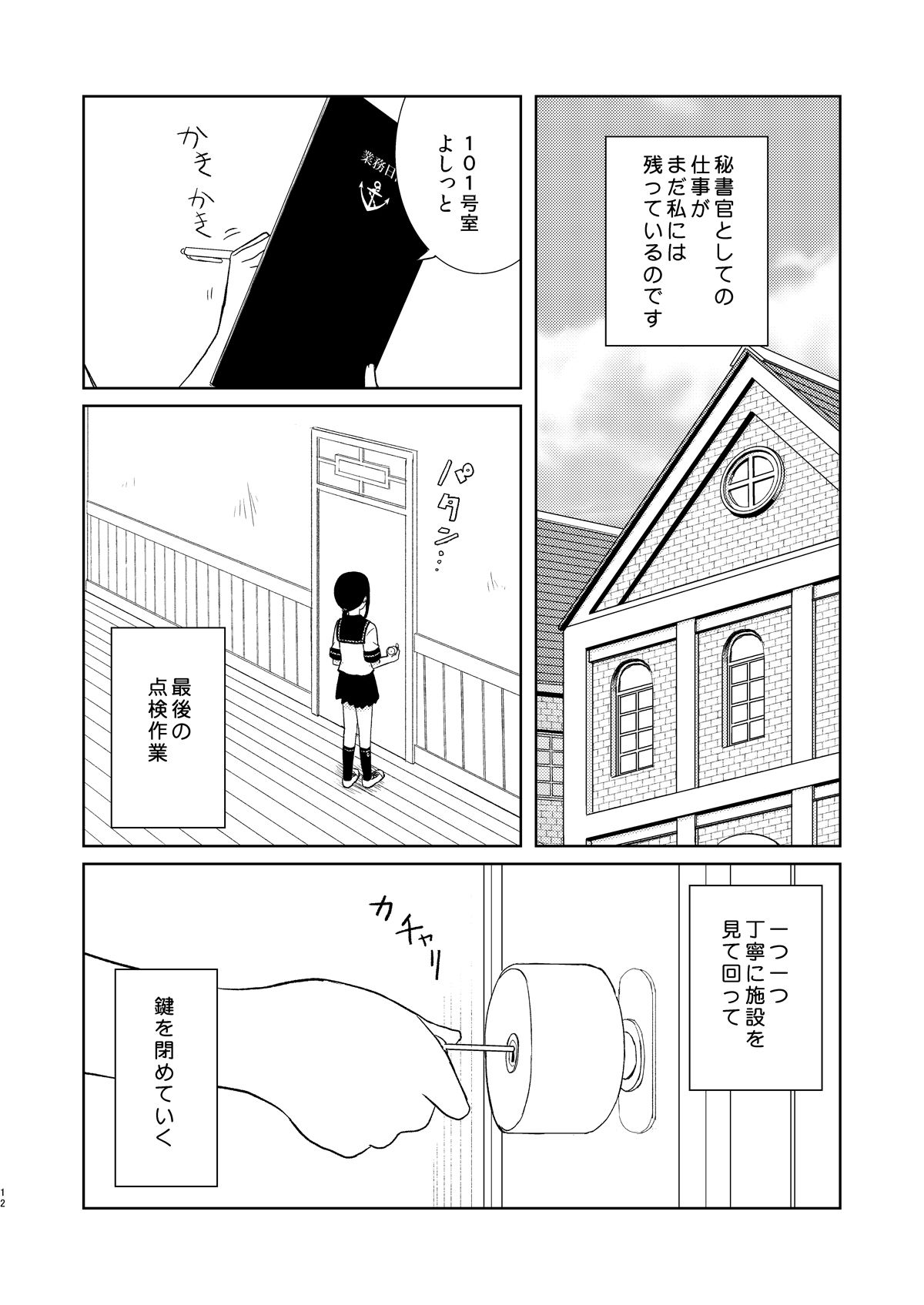 鎮守府最後の一日 サンプル7ページ目