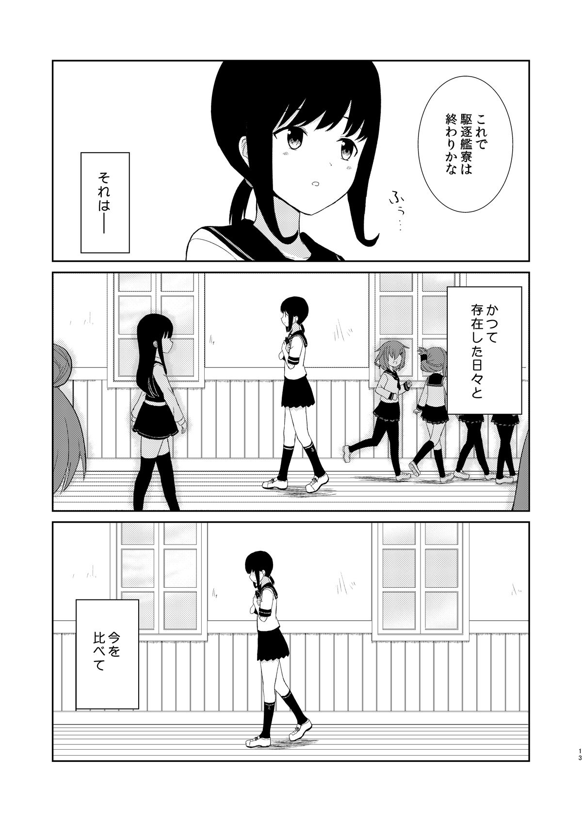 鎮守府最後の一日 サンプル8ページ目