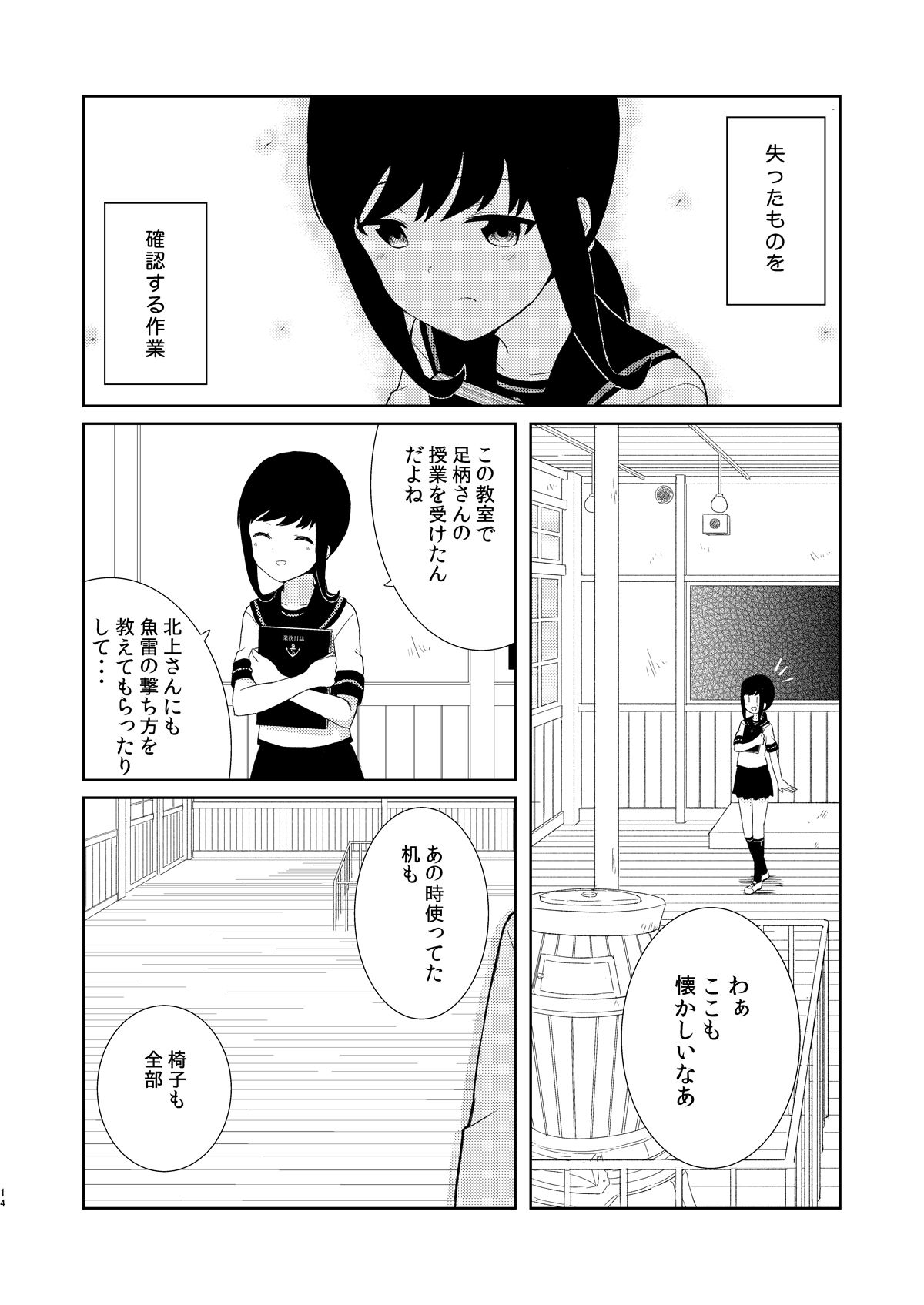 鎮守府最後の一日 サンプル9ページ目