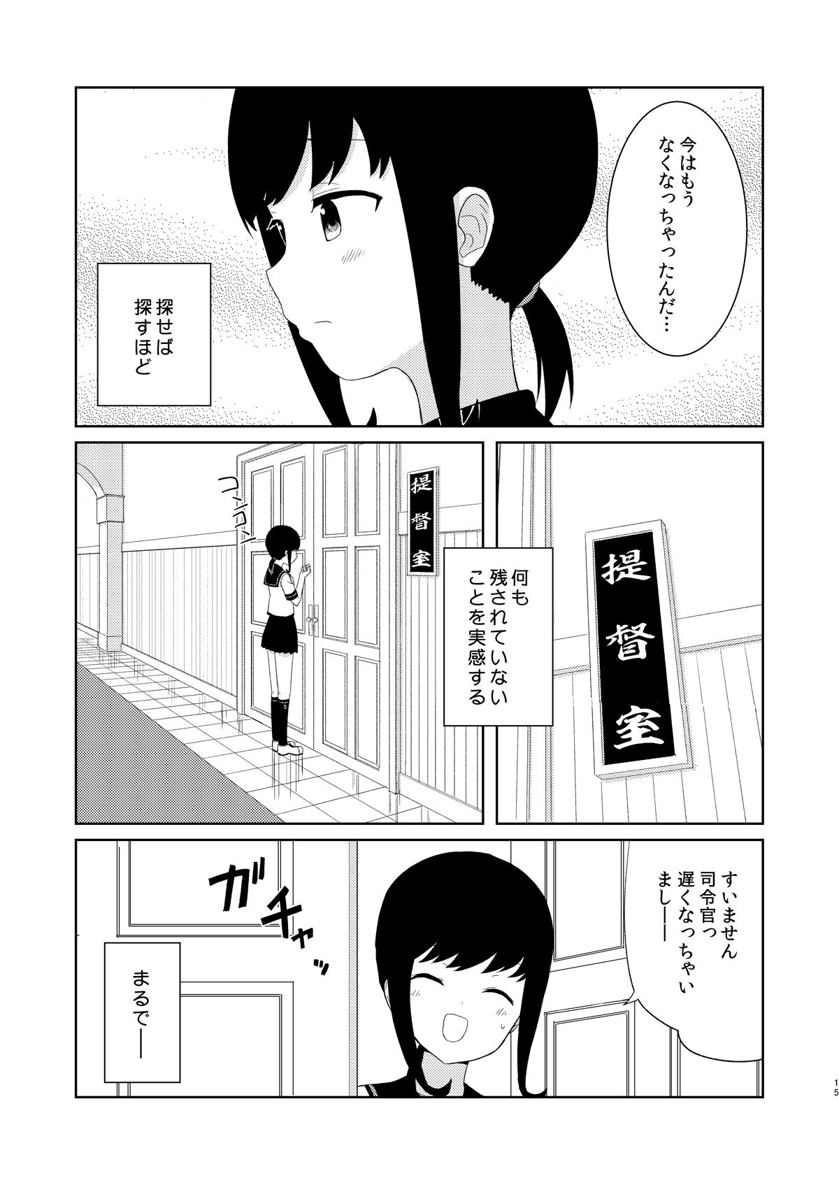 鎮守府最後の一日 サンプル10ページ目