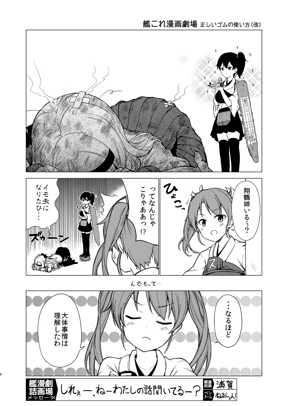艦詰漫画劇場集 サンプル6ページ目