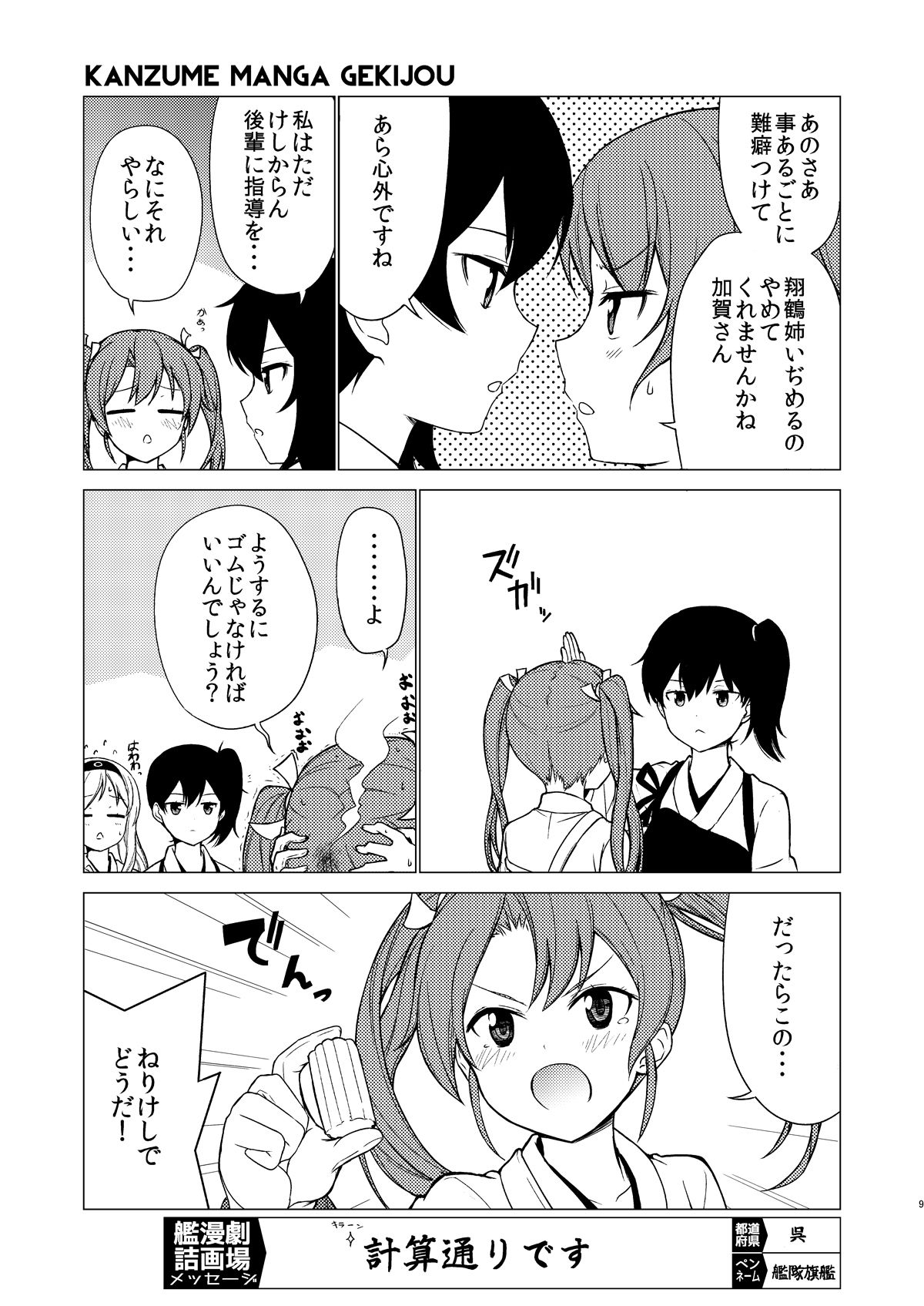 艦詰漫画劇場集 サンプル7ページ目