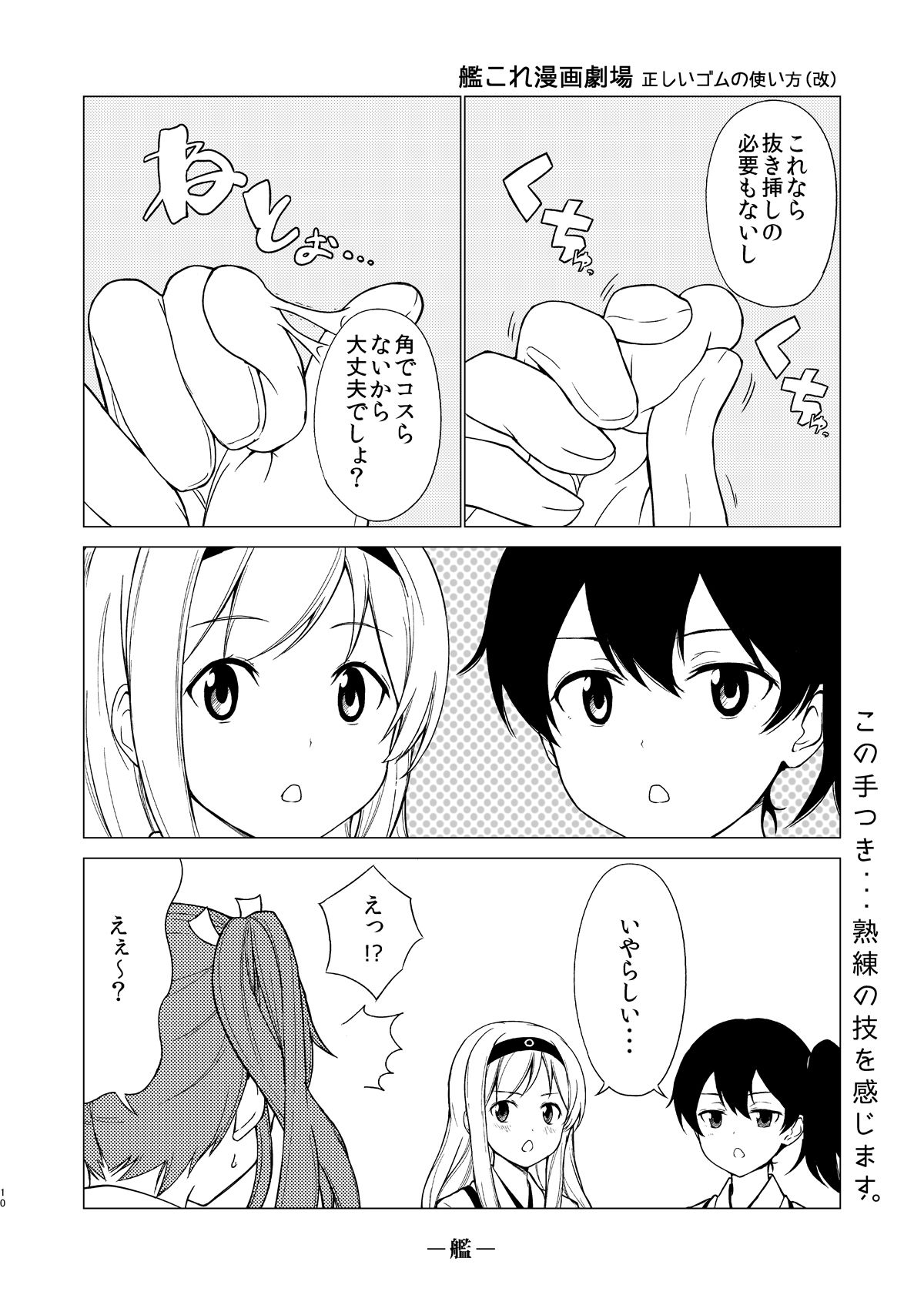 艦詰漫画劇場集 サンプル8ページ目