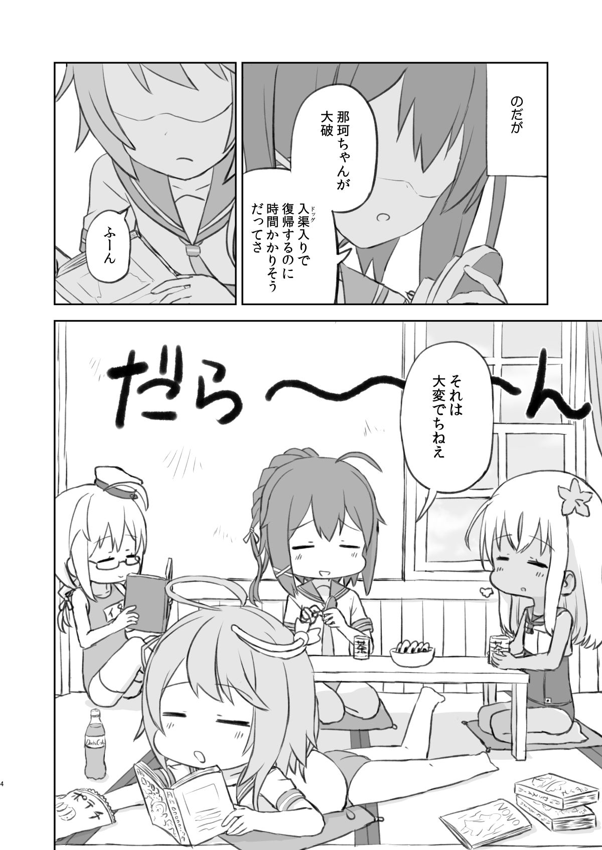 でっちがアイドルですって！ サンプル2ページ目