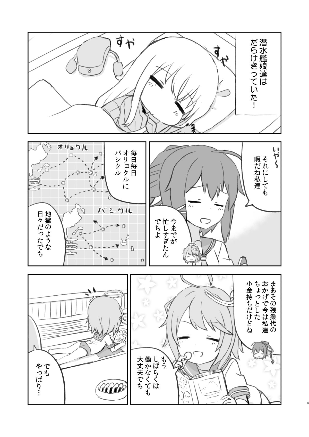 でっちがアイドルですって！ サンプル3ページ目