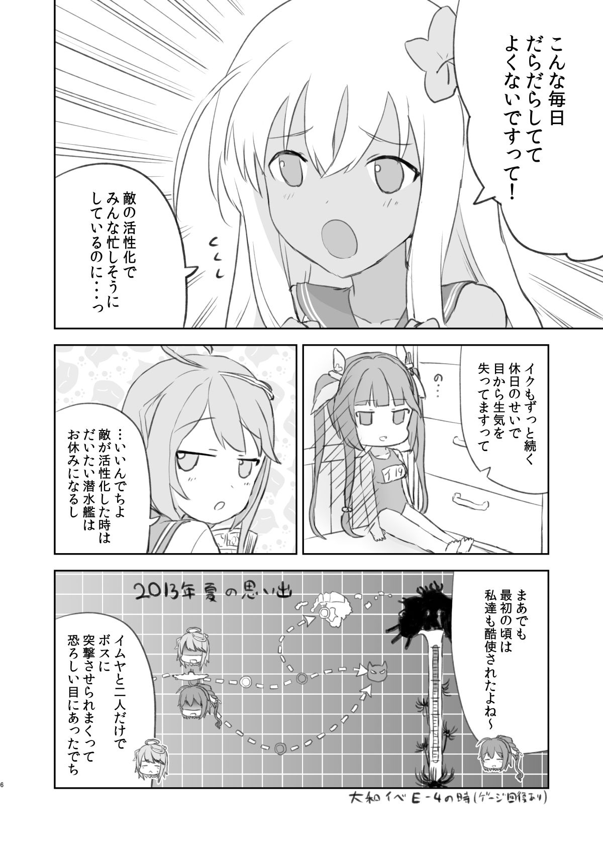 でっちがアイドルですって！ サンプル4ページ目