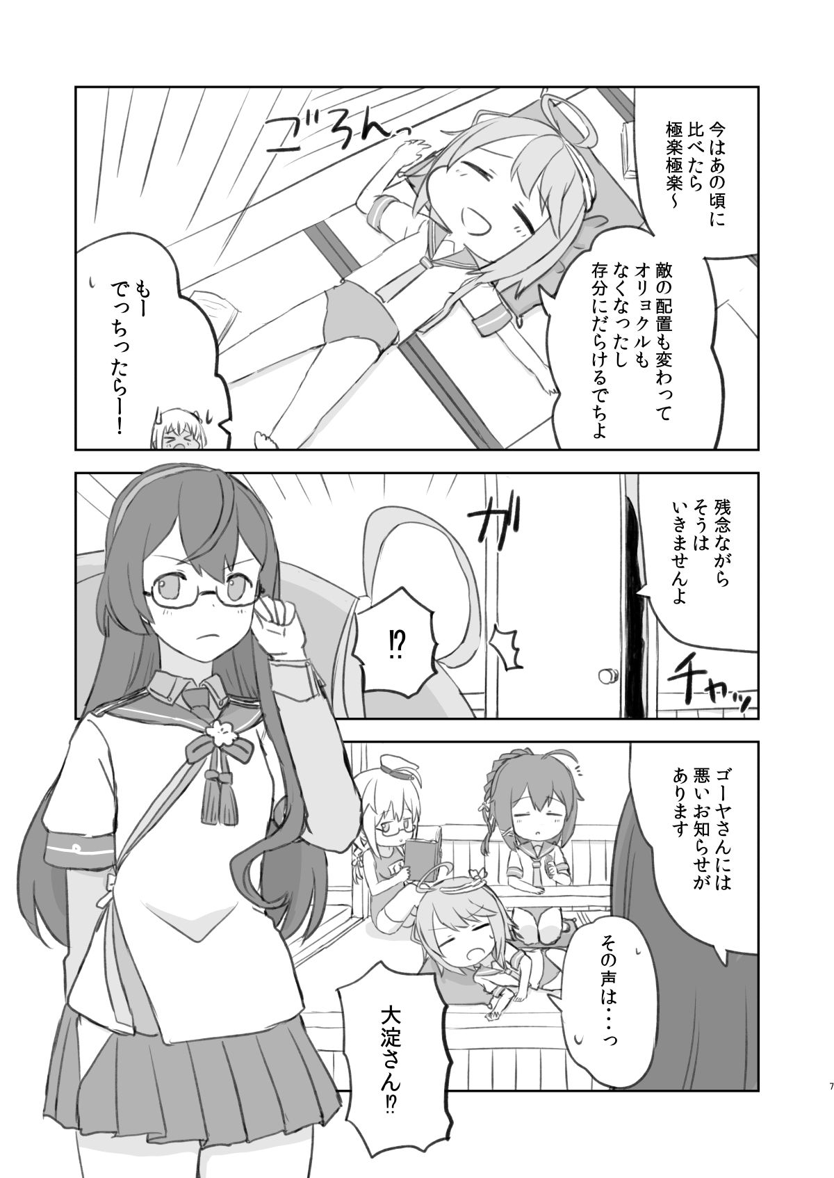でっちがアイドルですって！ サンプル5ページ目