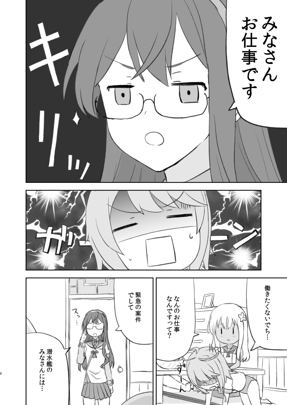 でっちがアイドルですって！ サンプル6ページ目