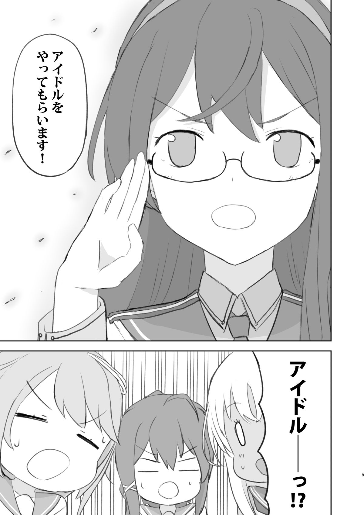 でっちがアイドルですって！ サンプル7ページ目