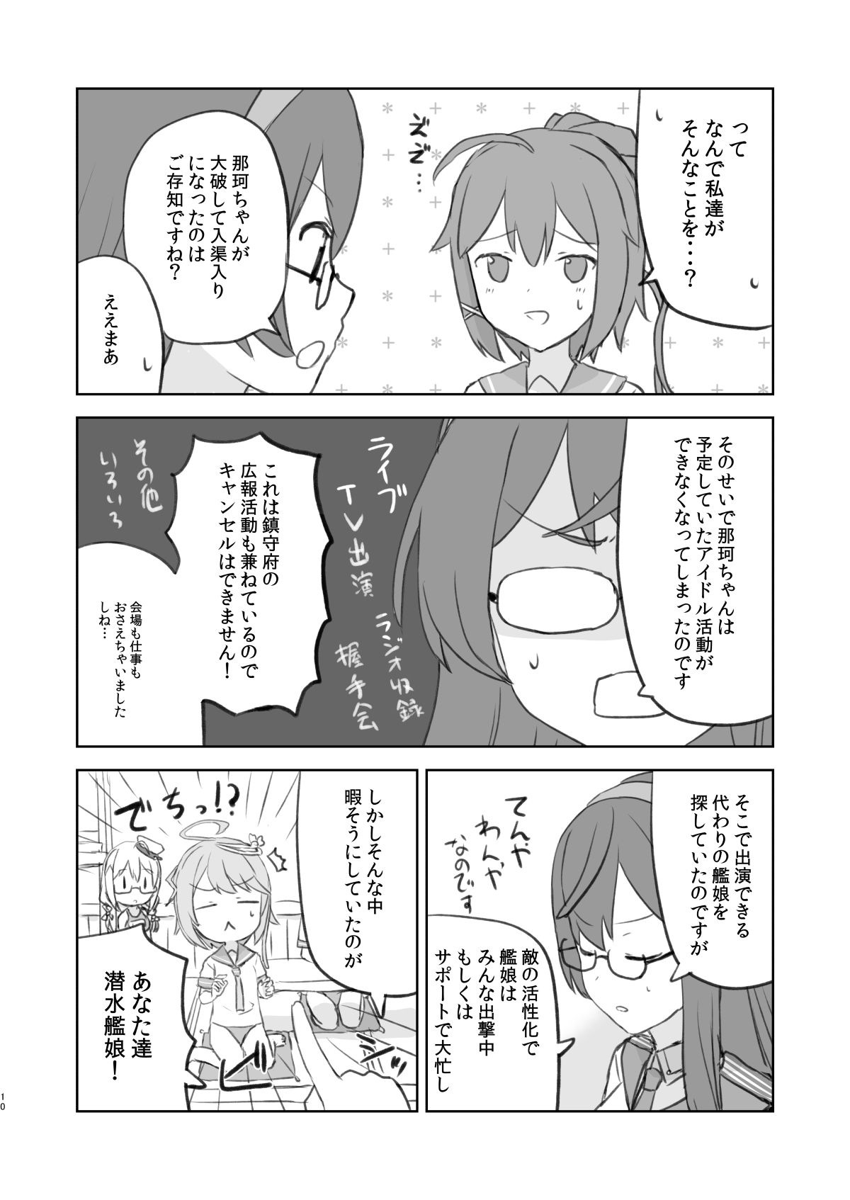 でっちがアイドルですって！ サンプル8ページ目