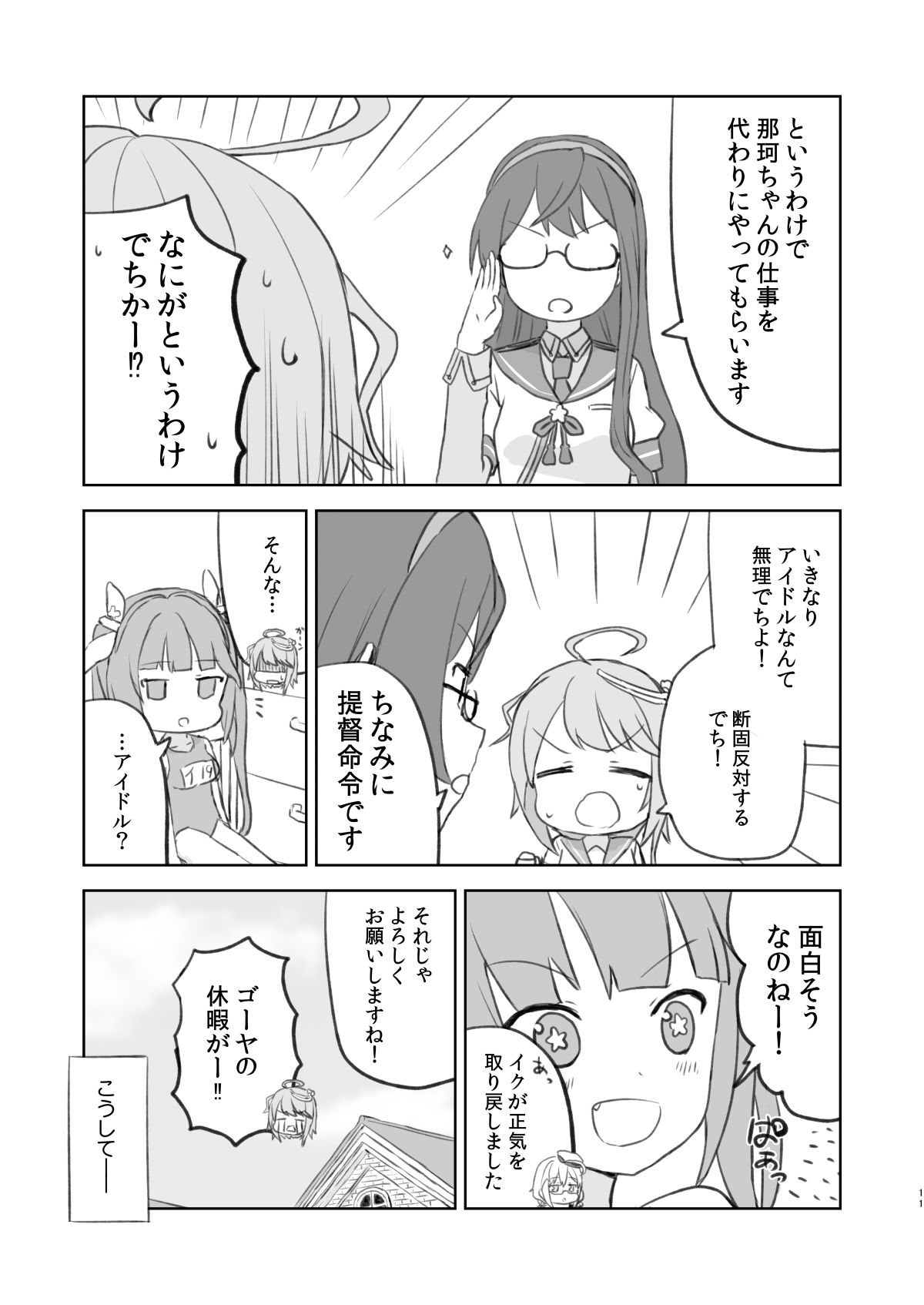 でっちがアイドルですって！ サンプル9ページ目