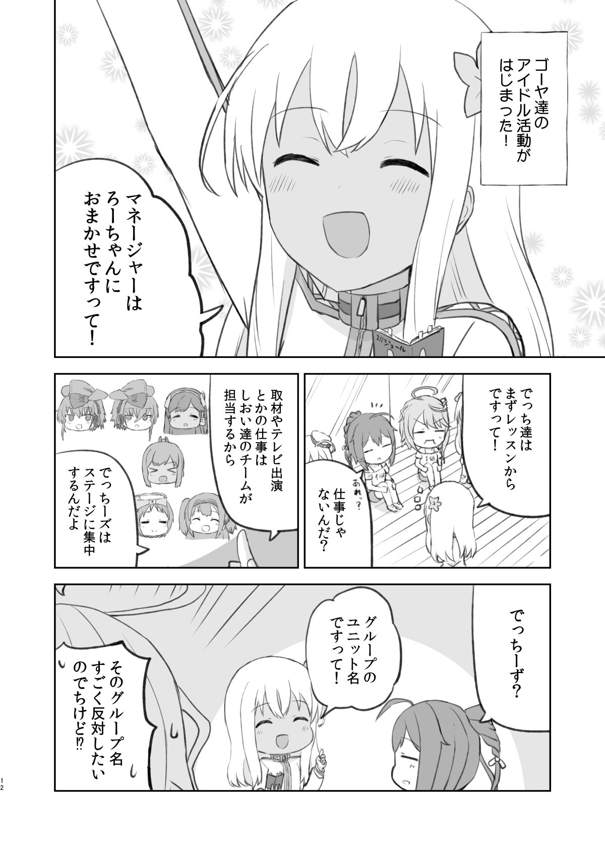 でっちがアイドルですって！ サンプル10ページ目