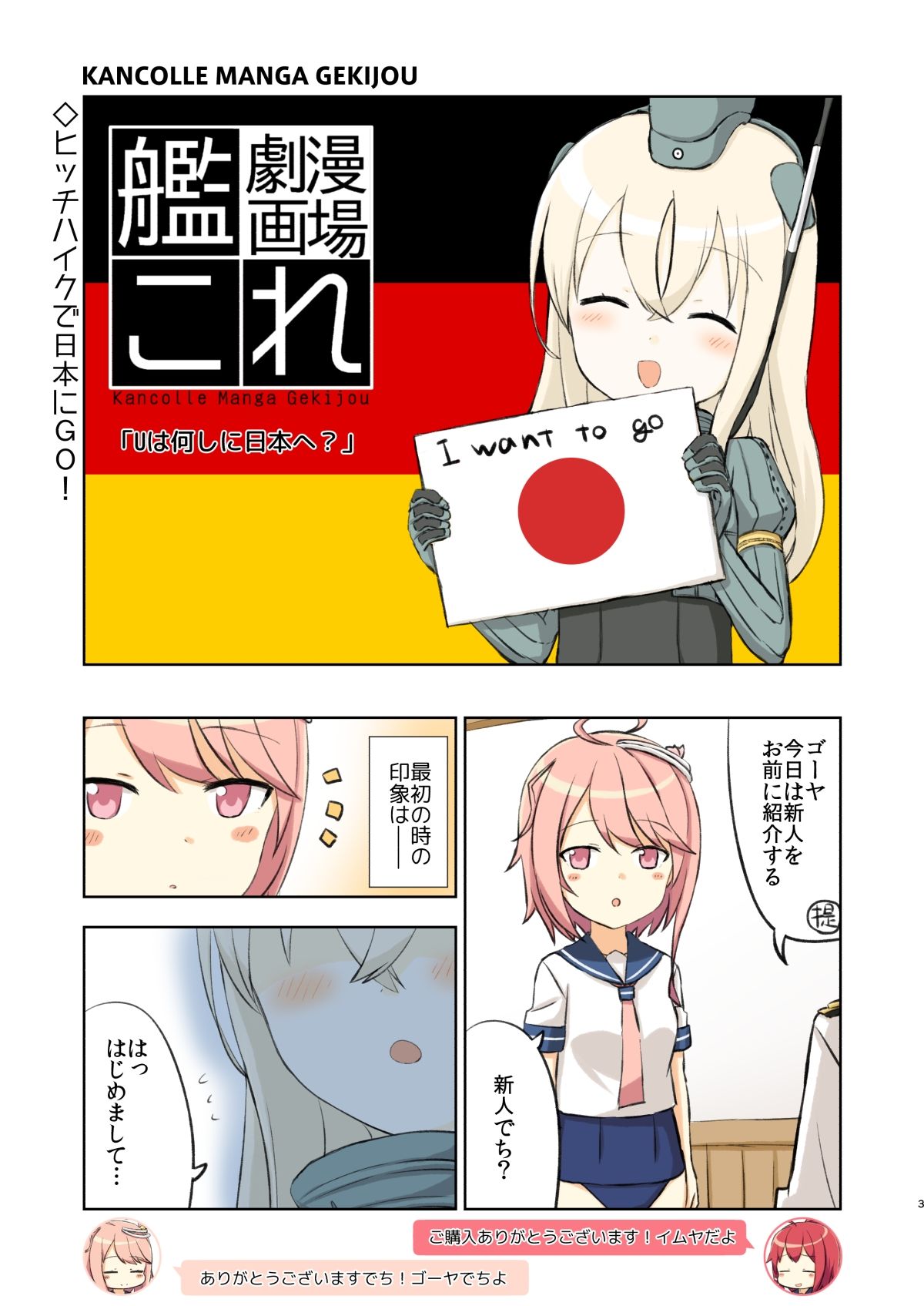 アイでっちユーろー サンプル1ページ目