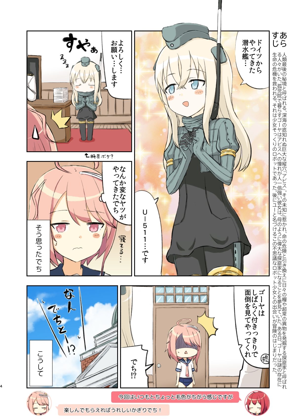 アイでっちユーろー サンプル2ページ目