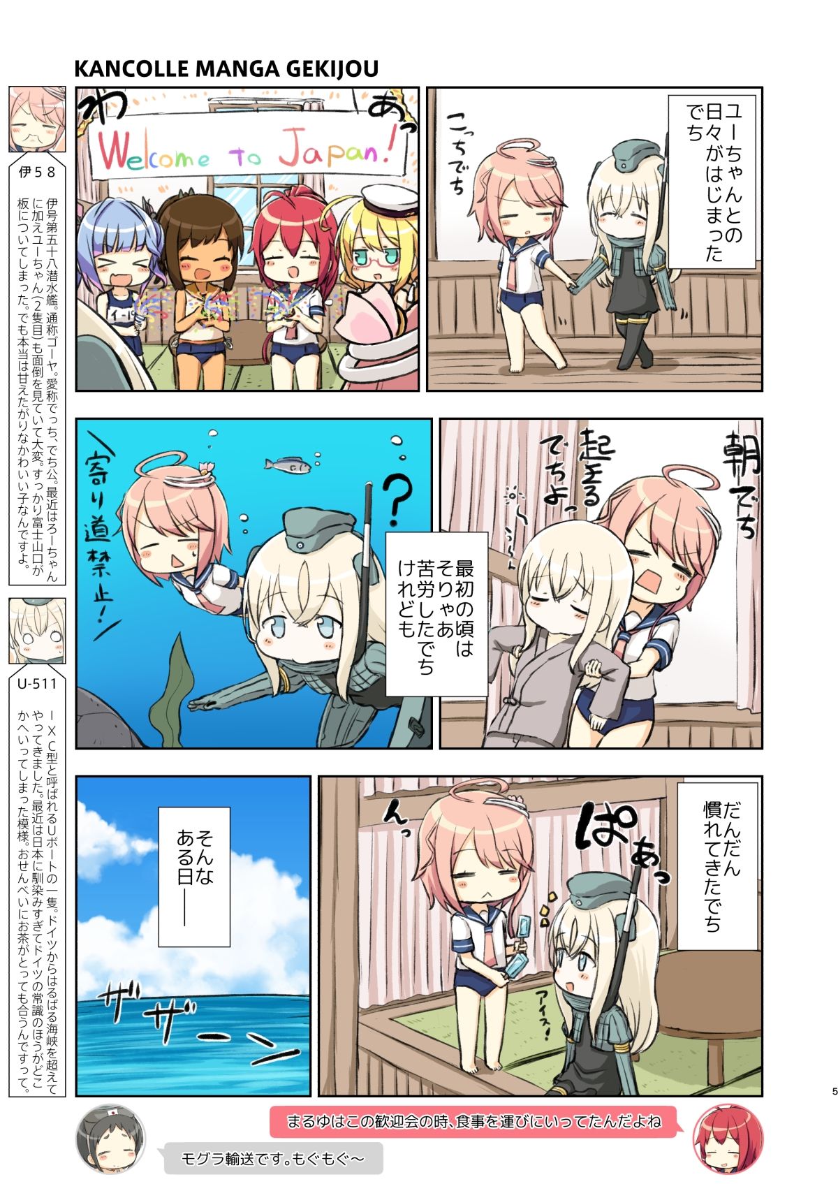 アイでっちユーろー サンプル3ページ目