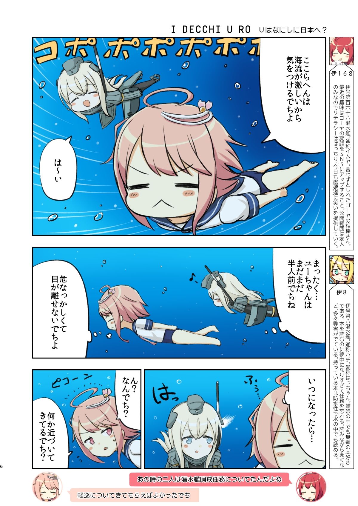 アイでっちユーろー サンプル4ページ目