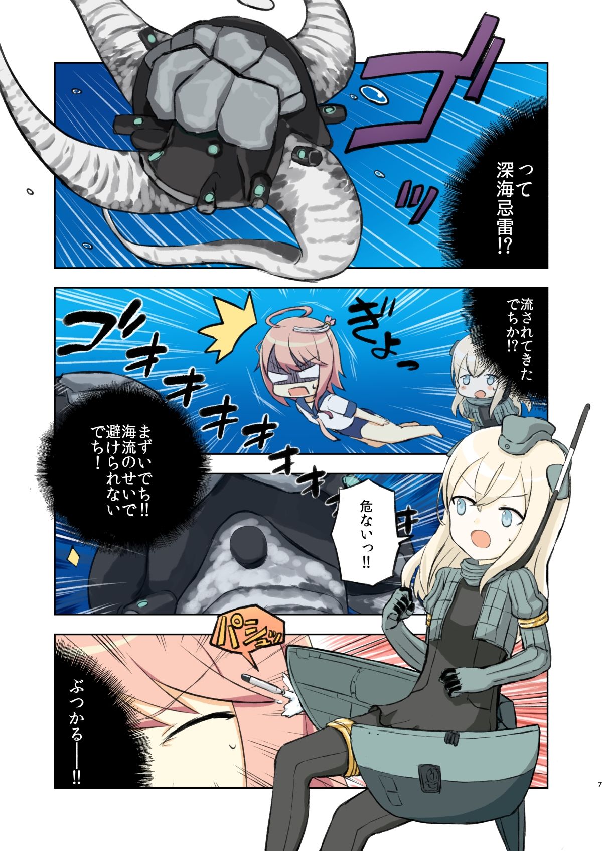 アイでっちユーろー サンプル5ページ目