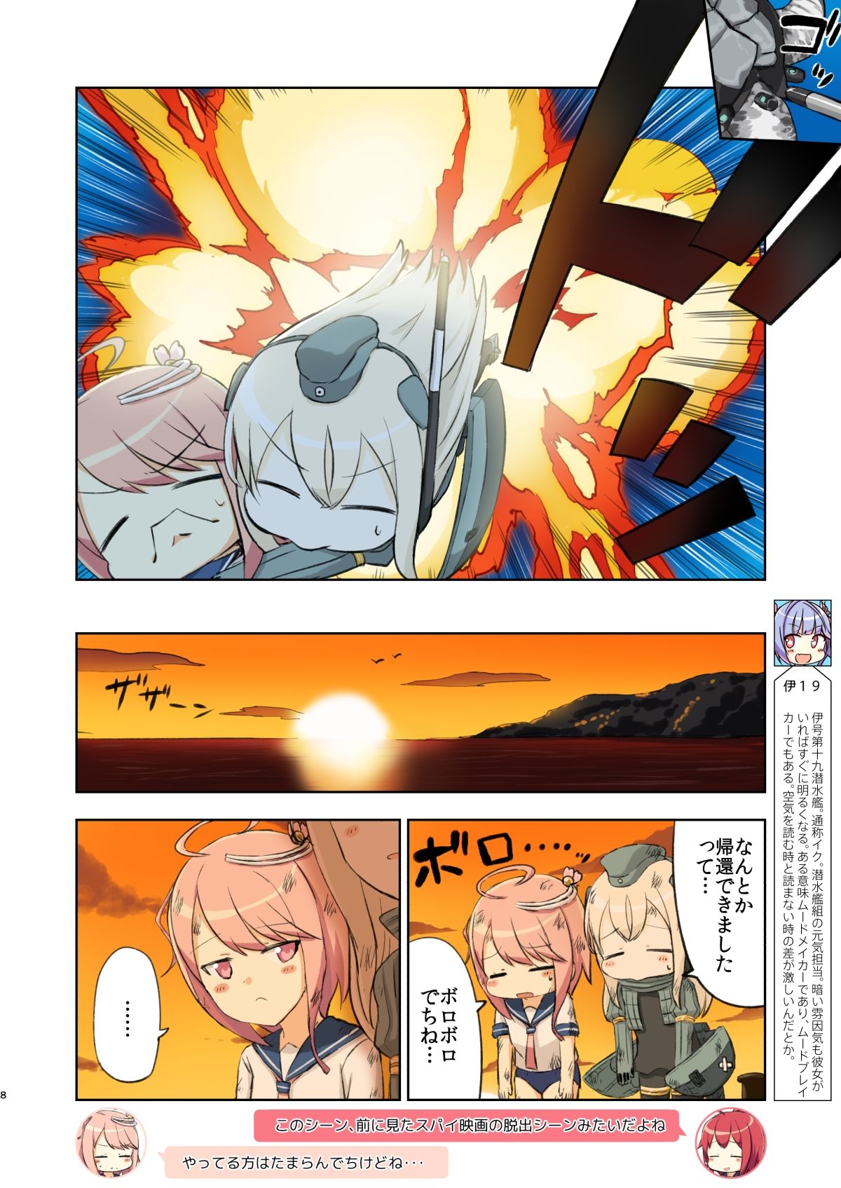アイでっちユーろー サンプル6ページ目