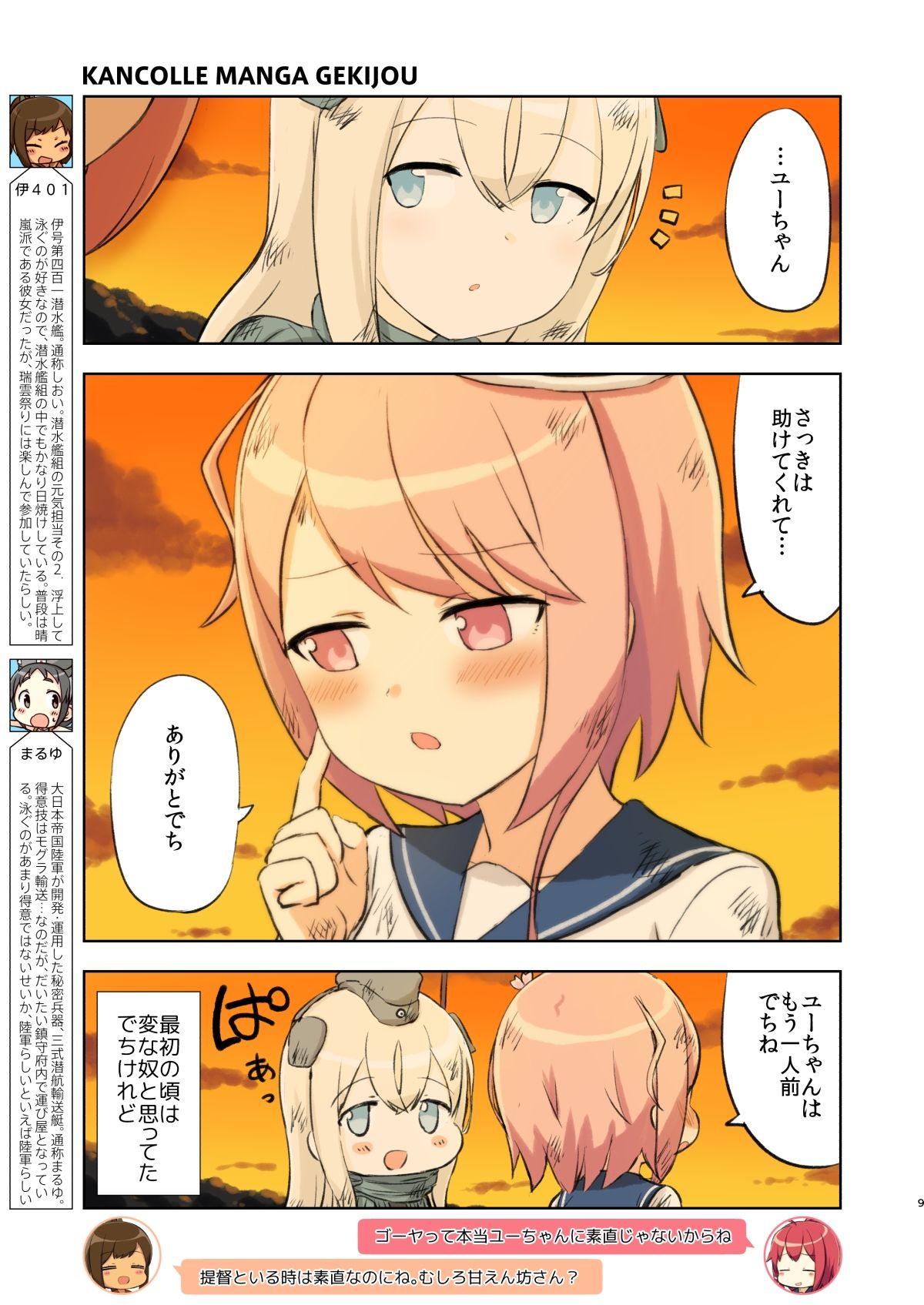 アイでっちユーろー サンプル7ページ目