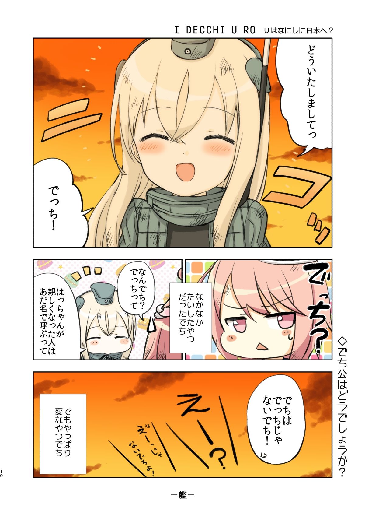 アイでっちユーろー サンプル8ページ目
