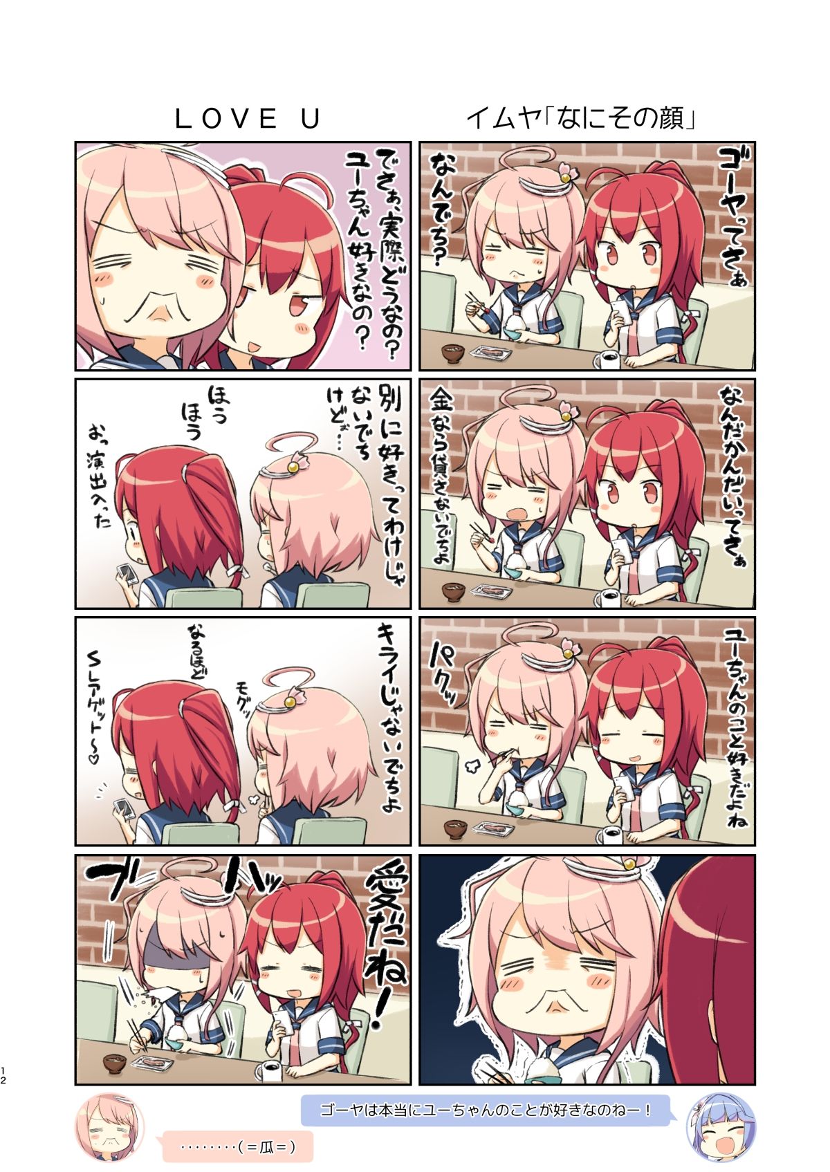 アイでっちユーろー サンプル9ページ目