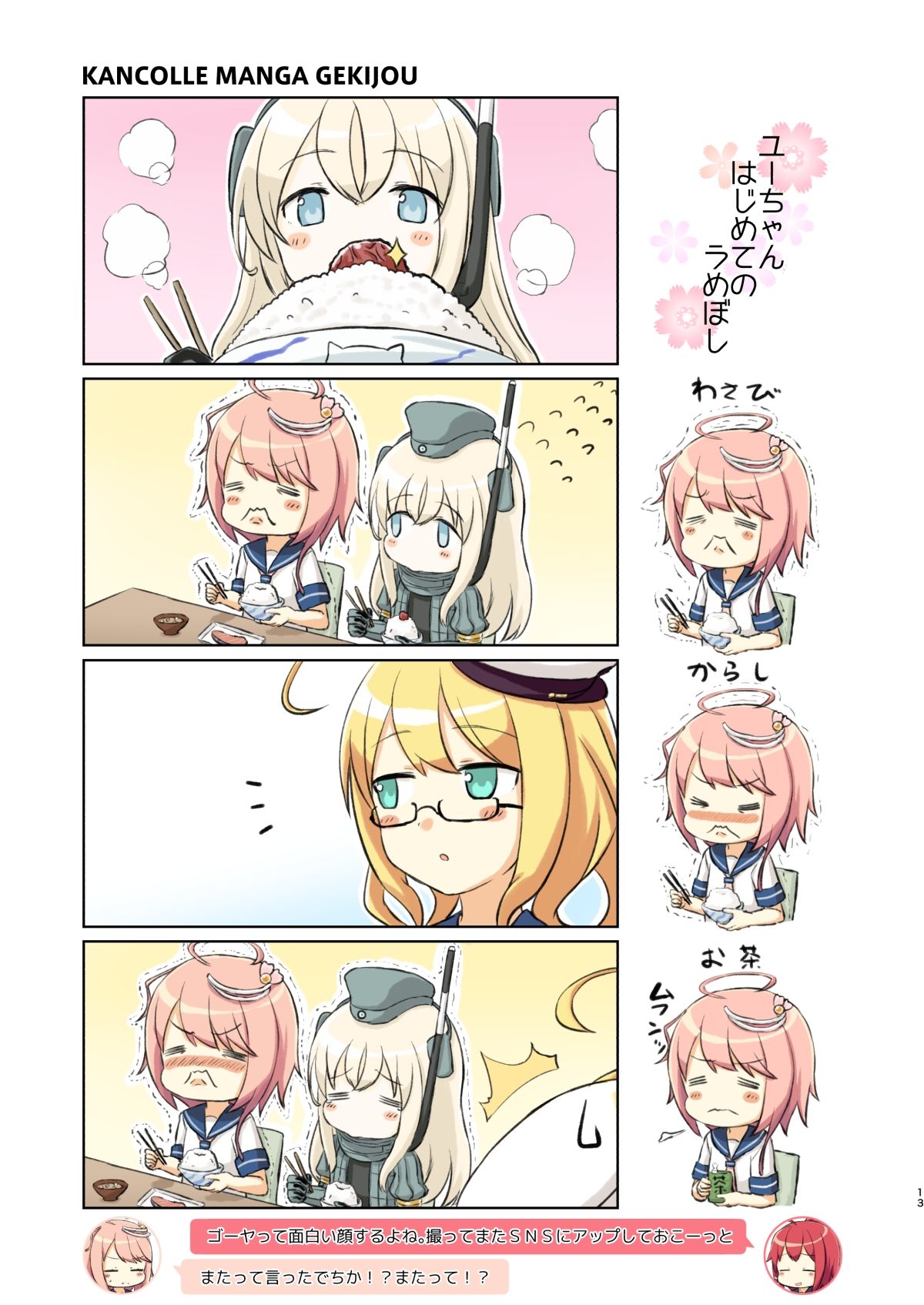 アイでっちユーろー サンプル10ページ目