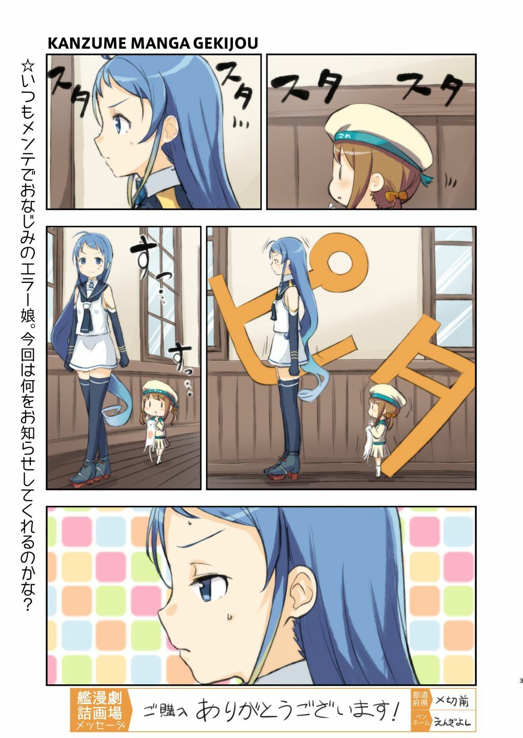 艦詰漫画劇場改弐 サンプル1ページ目