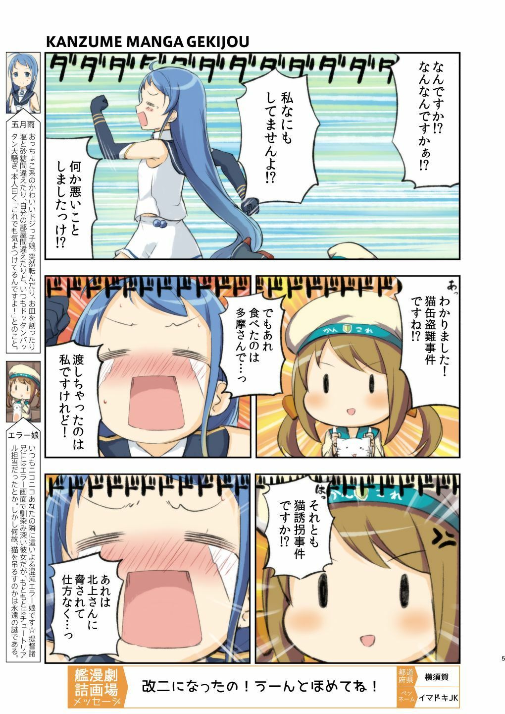 艦詰漫画劇場改弐 サンプル3ページ目