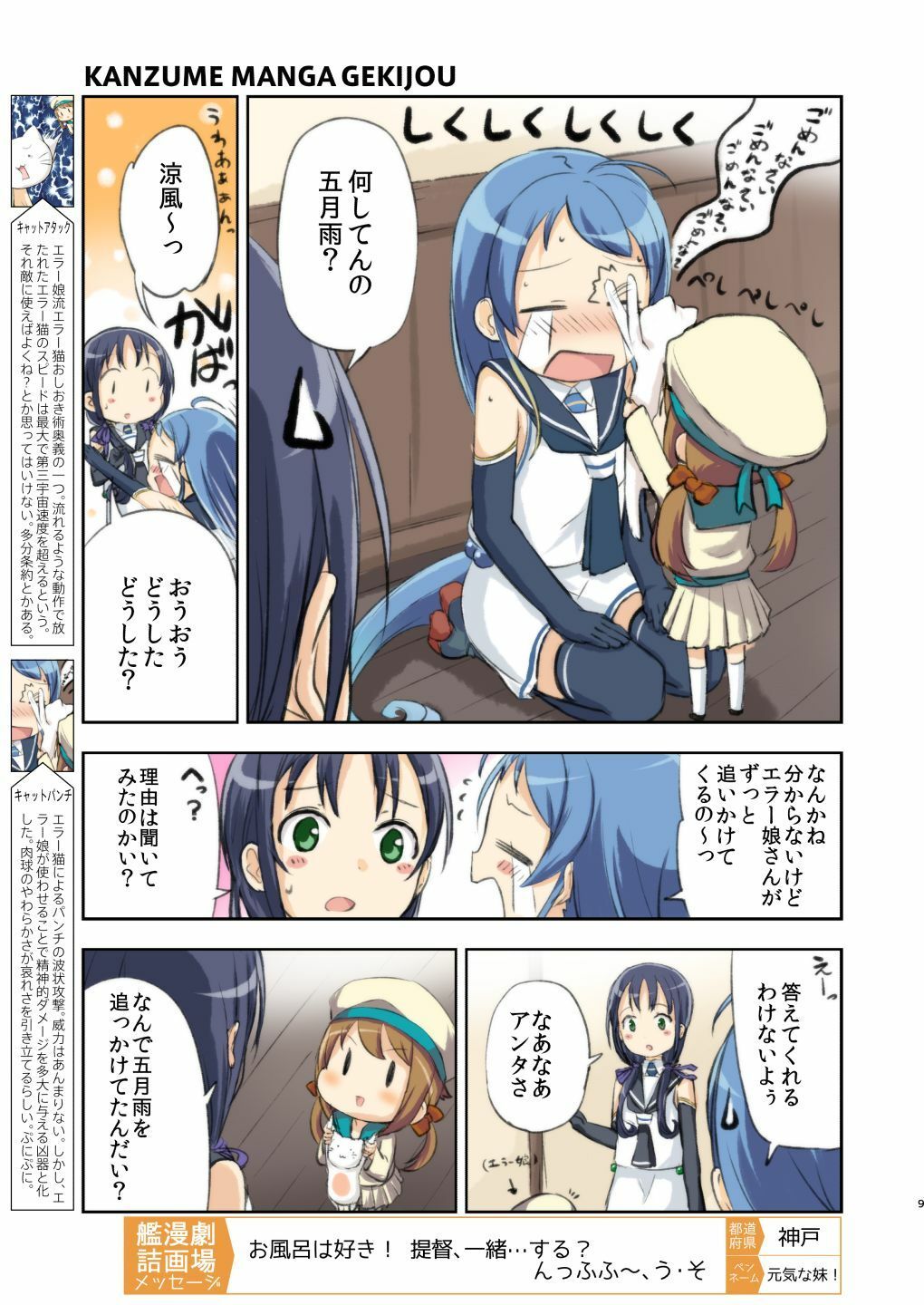 艦詰漫画劇場改弐 サンプル7ページ目