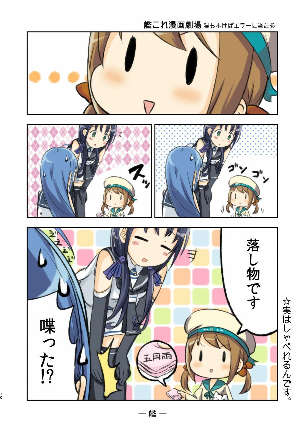 艦詰漫画劇場改弐 サンプル8ページ目