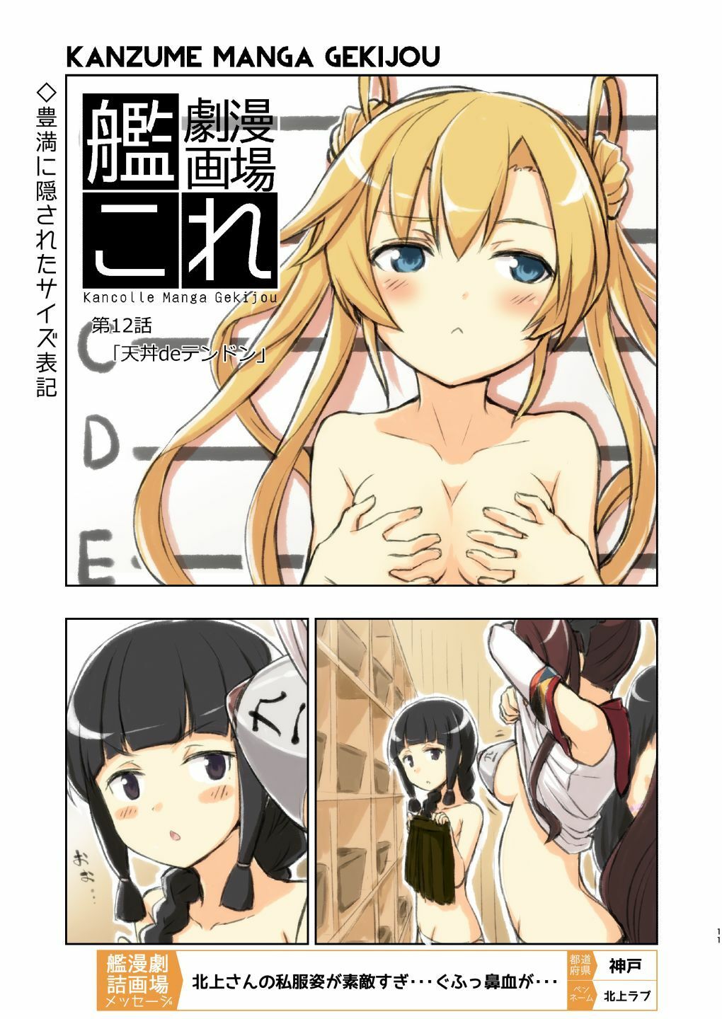 艦詰漫画劇場改弐 サンプル9ページ目