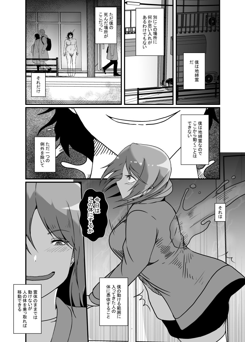 憑依で数珠繋ぎ サンプル1ページ目