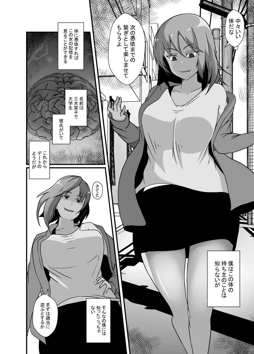 憑依で数珠繋ぎ サンプル2ページ目