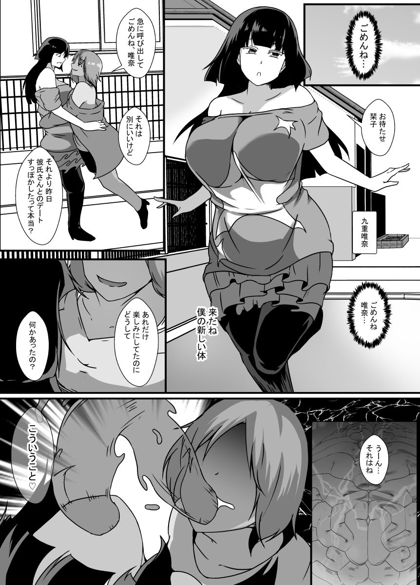 憑依で数珠繋ぎ サンプル5ページ目