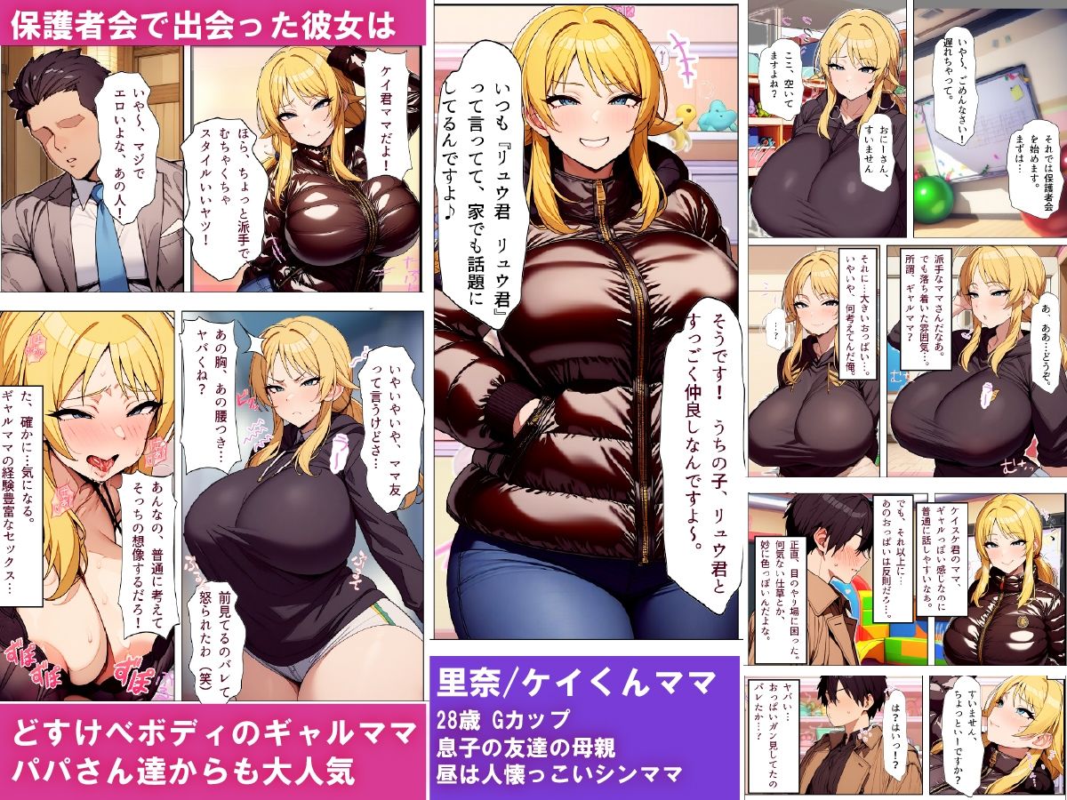 ママ友ギャルがチンポ抜いてくれるメンズエステ〜息子の親友の母親とどすけべ種付けセックス〜 サンプル2ページ目