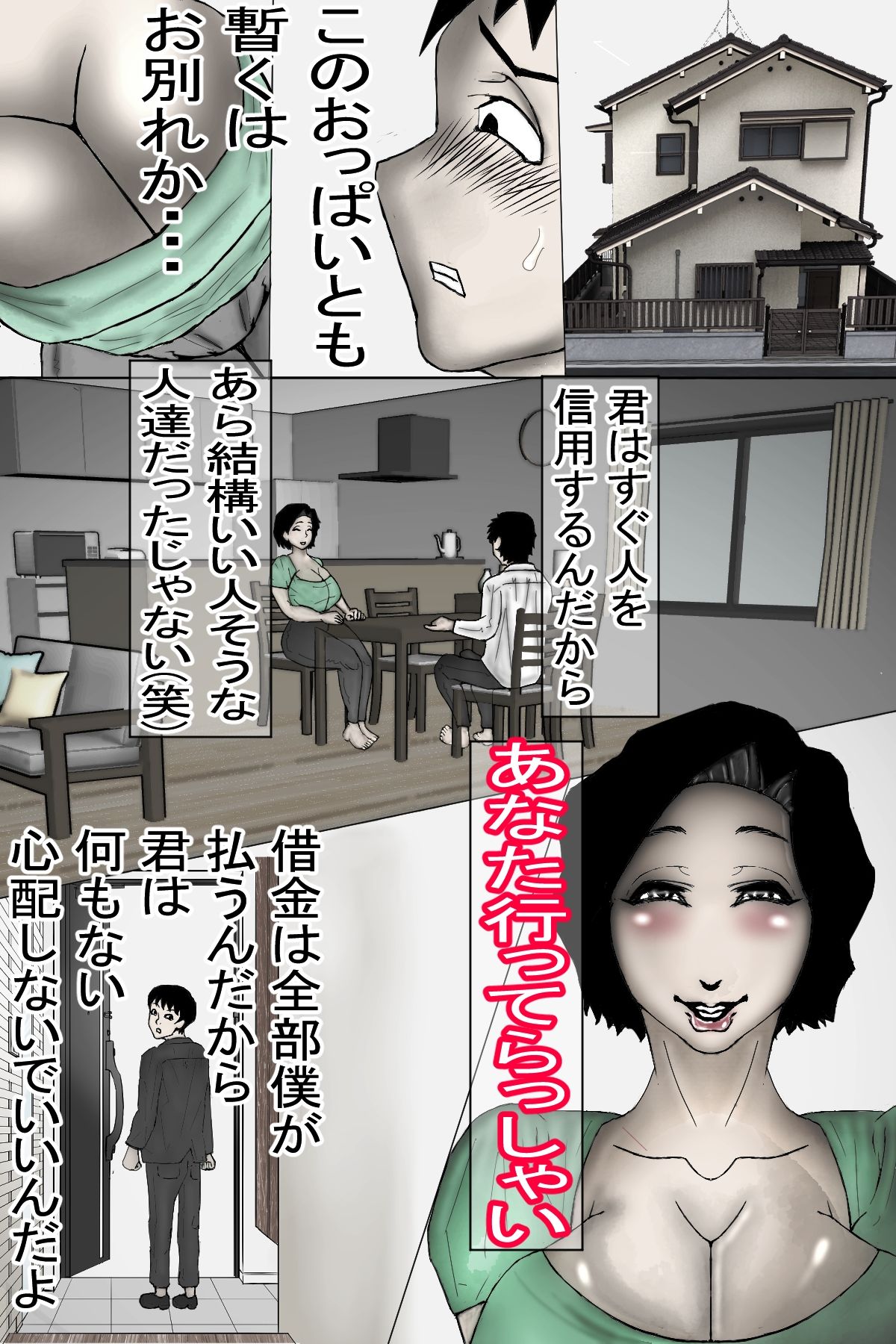 世間知らずのムチムチ巨乳妻が、悪質金融業者に騙されて即日ハメ撮りされちゃいました・・・モノクロ版 サンプル1ページ目