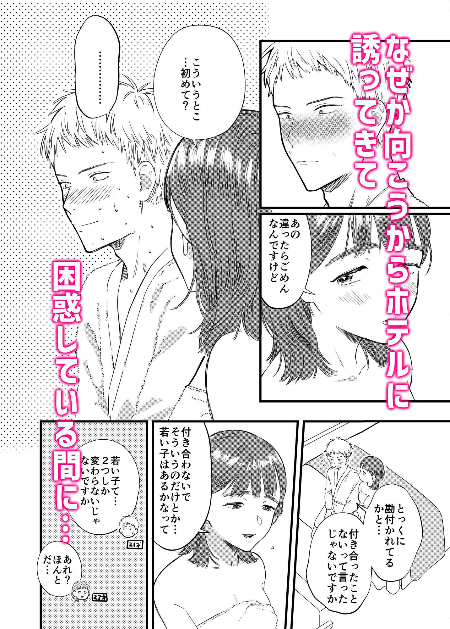 マッチングアプリで彼女はできるのか？ サンプル1ページ目